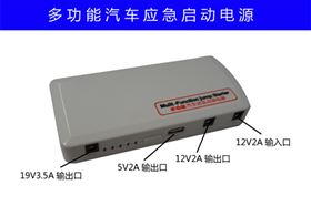 多功能汽车应急启动电源