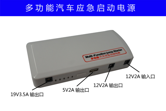 多功能汽车应急启动电源