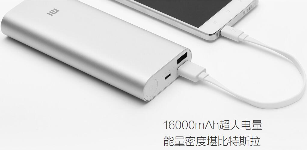 小米移动电源