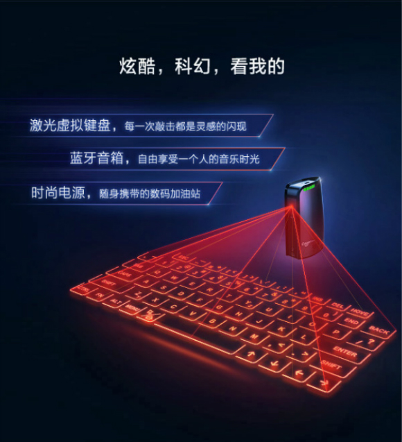 卡格尔红外激光键盘充电宝 卡格尔红外激光键盘充电宝