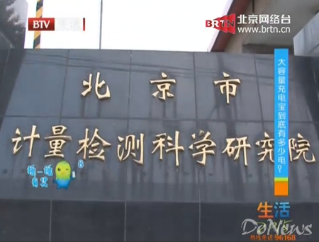权威检测机构北京市计量检测科学研究院